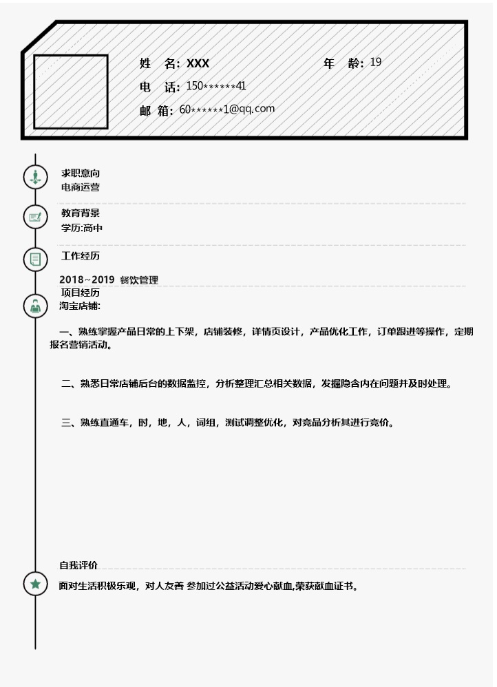 5423_电子商务类相关岗位求职简历模板  - 医疗护理简历模板